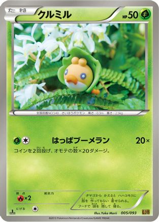 Image of Sewaddle (005/093) - EX Battle Boost Unlimited