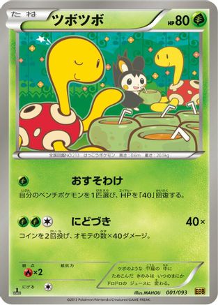 Image of Shuckle (001/093) - EX Battle Boost 1st Edition