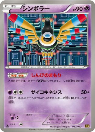 Image of Sigilyph (052/093) - EX Battle Boost Unlimited