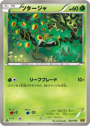 Image of Snivy (002/093) - EX Battle Boost Unlimited