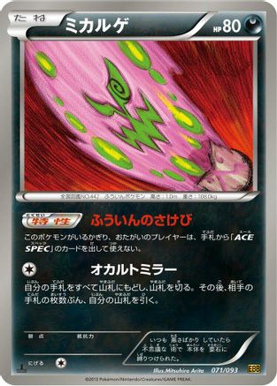 Image of Spiritomb (071/093) - EX Battle Boost 1st Edition