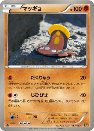 Image of Stunfisk (067/093) - EX Battle Boost 1st Edition