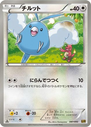 Image of Swablu (087/093) - EX Battle Boost Unlimited