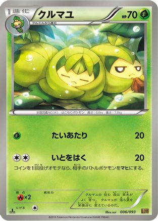 Image of Swadloon (006/093) - EX Battle Boost 1st Edition