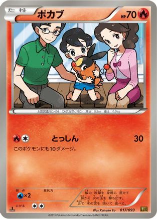 Image of Tepig (017/093) - EX Battle Boost Unlimited