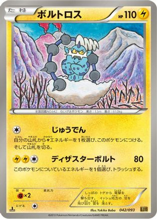 Image of Thundurus (042/093) - EX Battle Boost 1st Edition