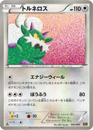 Image of Tornadus (092/093) - EX Battle Boost Unlimited