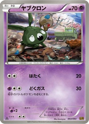 Image of Trubbish (053/093) - EX Battle Boost Unlimited