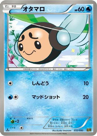 Image of Tympole (032/093) - EX Battle Boost Unlimited