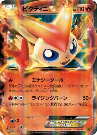 Image of Victini EX (016/093) - EX Battle Boost Unlimited