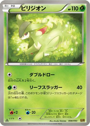 Image of Virizion (008/093) - EX Battle Boost Unlimited