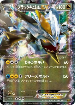 Image of Black Kyurem EX (084/093) - EX Battle Boost Unlimited