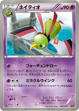 Image of Xatu (047/093) - EX Battle Boost Unlimited