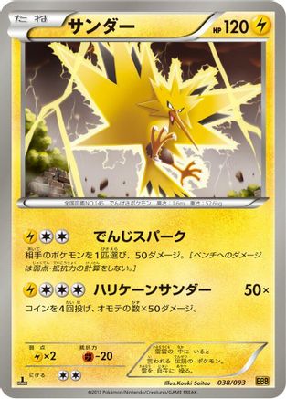 Image of Zapdos (038/093) - EX Battle Boost Unlimited