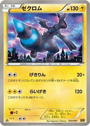 Image of Zekrom - 043/093 (043/093) - EX Battle Boost Unlimited