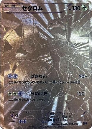 Image of Zekrom - 095/093 (095/093) - EX Battle Boost 1st Edition