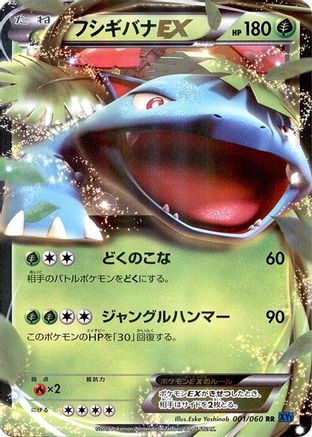 Image of Venusaur EX - 001/060 (001/060) - XYBx Collection X 1st Edition Holofoil
