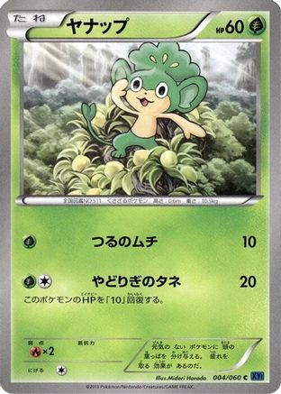 Image of Pansage (004/060) - XYBx Collection X 1st Edition