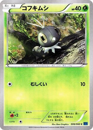 Image of Scatterbug (006/060) - XYBx Collection X Unlimited