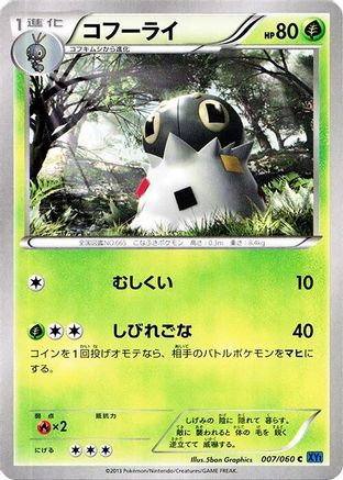 Image of Spewpa (007/060) - XYBx Collection X Unlimited