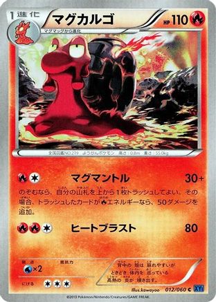 Image of Magcargo (012/060) - XYBx Collection X Unlimited