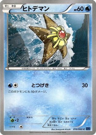 Image of Staryu (016/060) - XYBx Collection X 1st Edition
