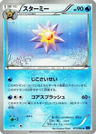 Image of Starmie (017/060) - XYBx Collection X Unlimited