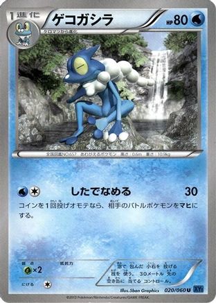 Image of Frogadier (020/060) - XYBx Collection X 1st Edition