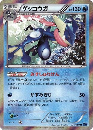 Image of Greninja (021/060) - XYBx Collection X Unlimited Holofoil