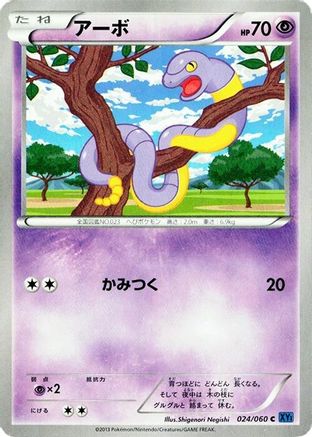 Image of Ekans (024/060) - XYBx Collection X Unlimited