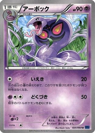 Image of Arbok (025/060) - XYBx Collection X 1st Edition