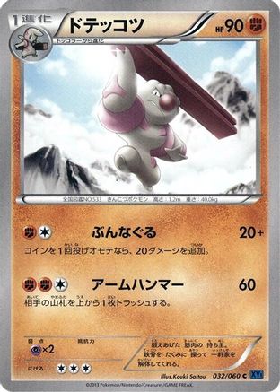 Image of Gurdurr (032/060) - XYBx Collection X 1st Edition