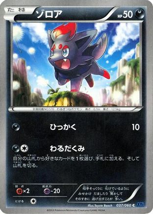 Image of Zorua (037/060) - XYBx Collection X Unlimited