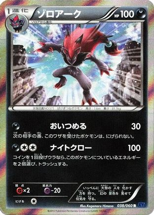 Image of Zoroark (038/060) - XYBx Collection X 1st Edition Holofoil