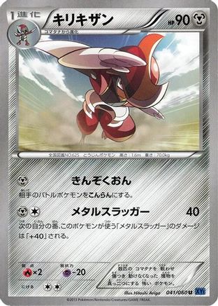 Image of Bisharp (041/060) - XYBx Collection X Unlimited