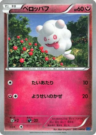 Image of Swirlix (042/060) - XYBx Collection X Unlimited