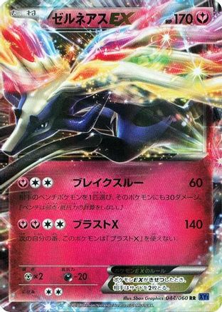 Image of Xerneas EX - 044/060 (044/060) - XYBx Collection X 1st Edition Holofoil