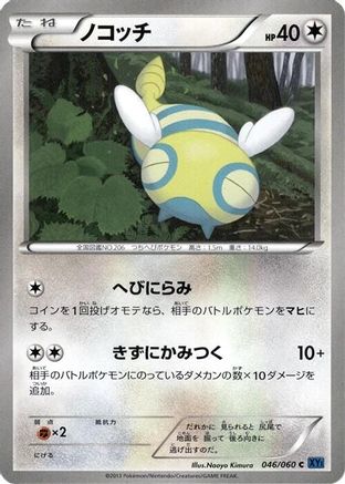 Image of Dunsparce (046/060) - XYBx Collection X Unlimited