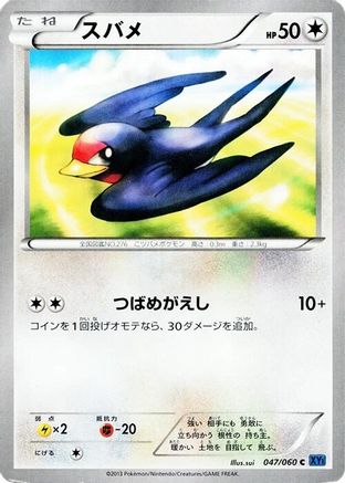 Image of Taillow (047/060) - XYBx Collection X 1st Edition