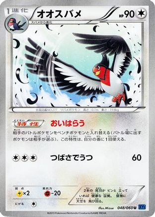Image of Swellow (048/060) - XYBx Collection X 1st Edition