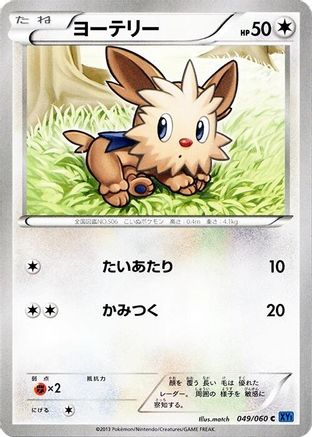 Image of Lillipup (049/060) - XYBx Collection X Unlimited