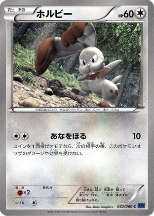 Image of Bunnelby (052/060) - XYBx Collection X Unlimited