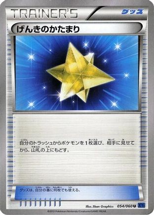 Image of Max Revive (054/060) - XYBx Collection X 1st Edition