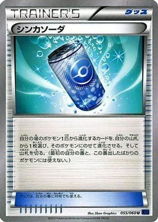 Image of Evosoda (055/060) - XYBx Collection X 1st Edition