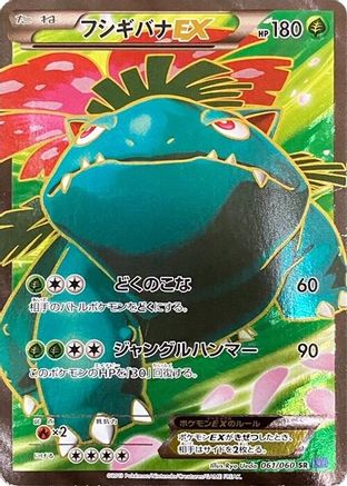 Image of Venusaur EX - 061/060 (061/060) - XYBx Collection X Unlimited Holofoil