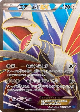 Image of Skarmory EX - 062/060 (062/060) - XYBx Collection X Unlimited Holofoil