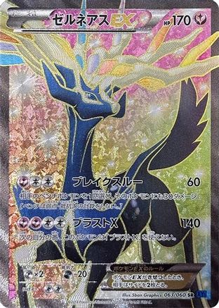 Image of Xerneas EX - 063/060 (063/060) - XYBx Collection X 1st Edition Holofoil