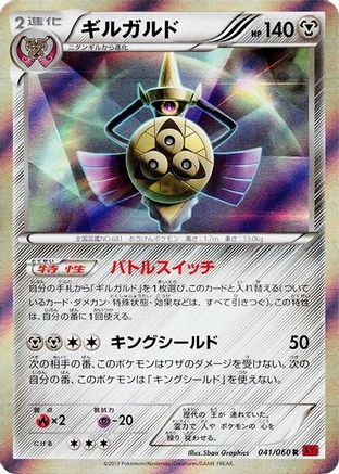 Image of Aegislash - 041/060 (041/060) - XYBy Collection Y 1st Edition Holofoil