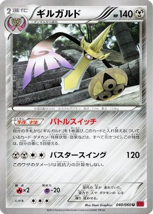 Image of Aegislash - 040/060 (040/060) - XYBy Collection Y 1st Edition