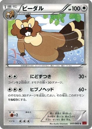 Image of Bibarel (051/060) - XYBy Collection Y 1st Edition